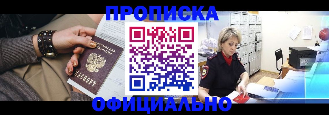 прописка законно в Ступино