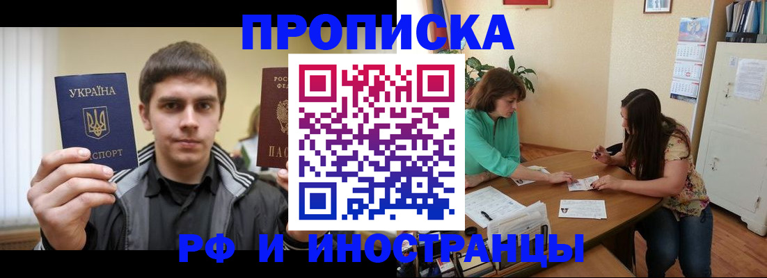 прописка от собственника в Ступино