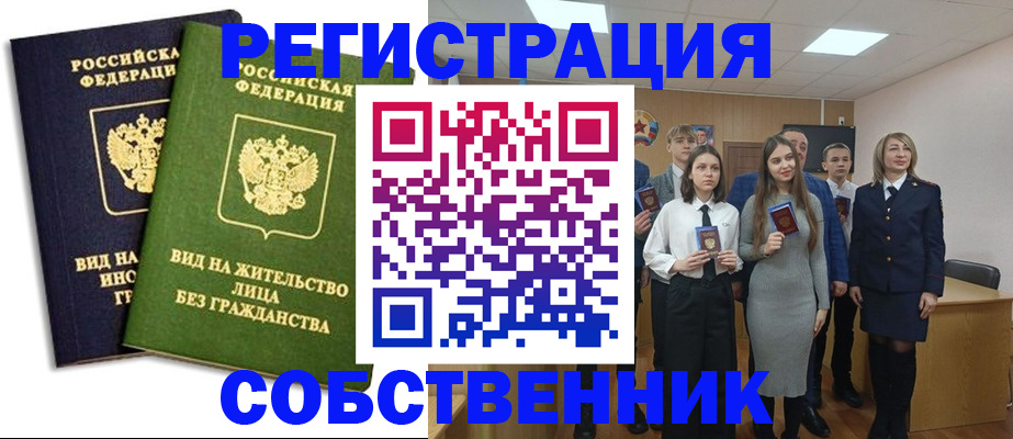 временная регистрация для школы в Ступино