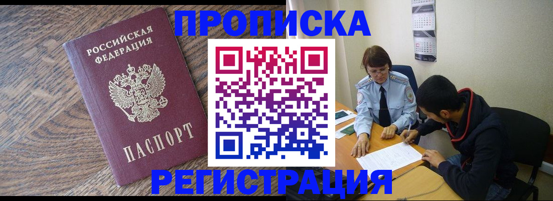 временная регистрация для школы в Ступино