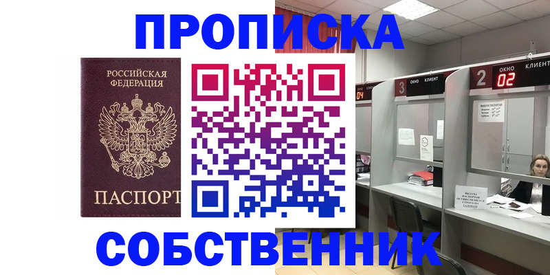прописка для военкомата в Ступино